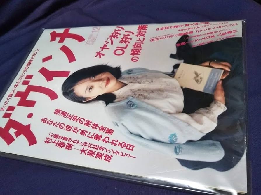 Amazon.co.jp: 小泉今日子 雑誌 ほぼ #う 安心の 配 送 2